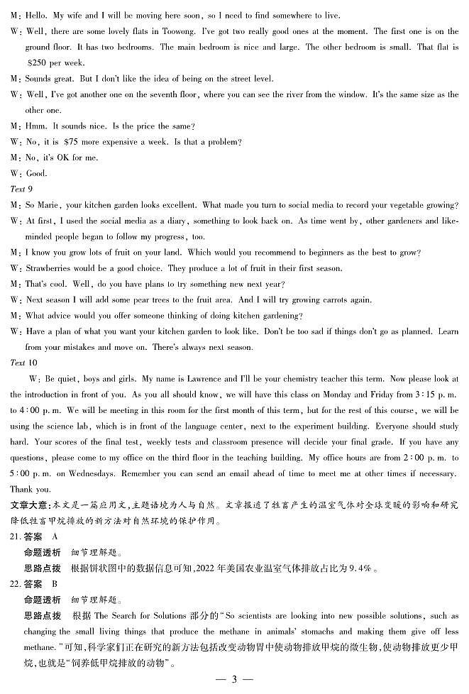 英语-江西高一上期中答案第3页