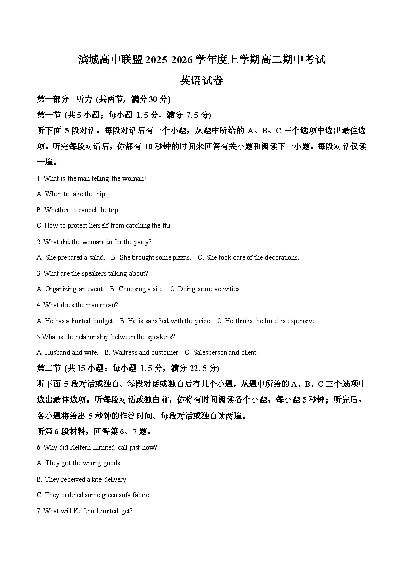 辽宁省大连市滨城高中联盟2025-2026学年高二上学期期中考试英语试卷（Word版含答案）第1页