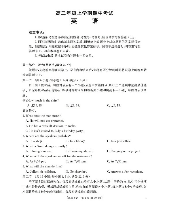金太阳河北省2025-2026学年高三上学期期中考试英语试卷第1页