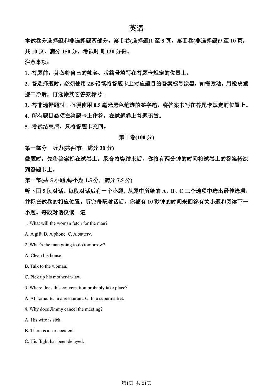 2024届四川省成都市高三上学期一诊考试英语试题及参考答案第1页