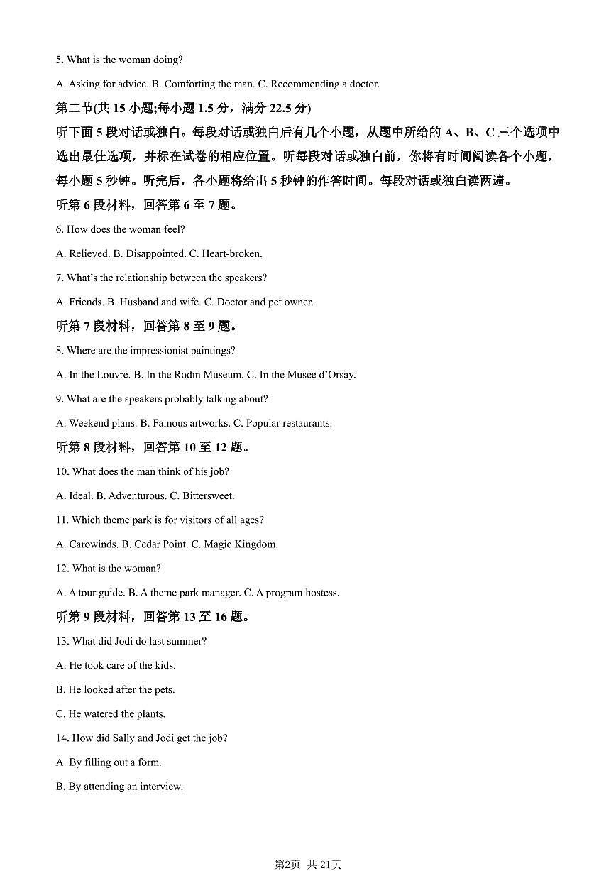 2024届四川省成都市高三上学期一诊考试英语试题及参考答案第2页