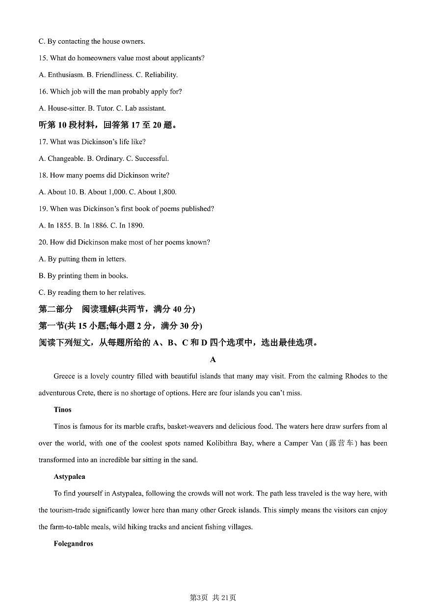 2024届四川省成都市高三上学期一诊考试英语试题及参考答案第3页