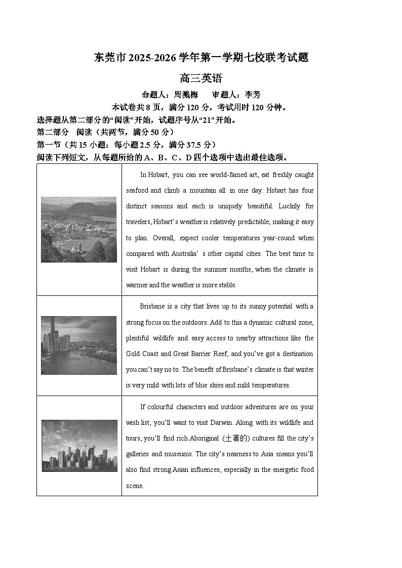 广东省东莞市七校2025-2026学年高三上学期12月联考试题  英语  Word版无答案第1页