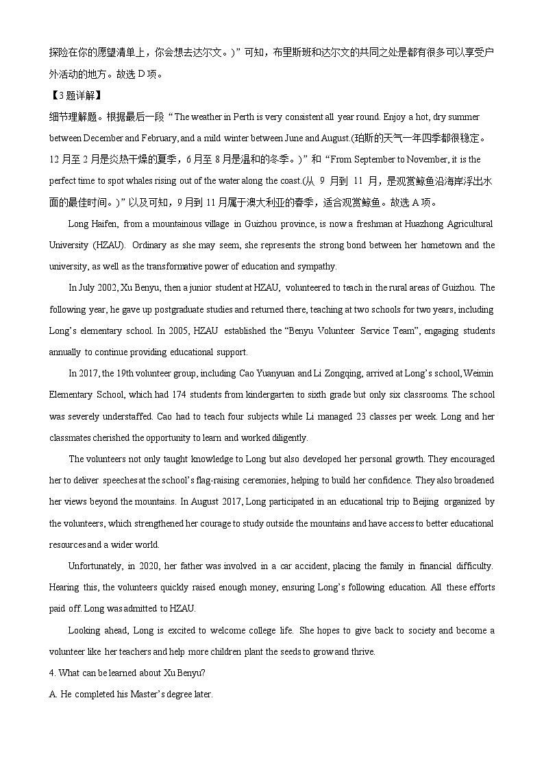 广东省东莞市七校2025-2026学年高三上学期12月联考试题  英语  Word版含解析第3页