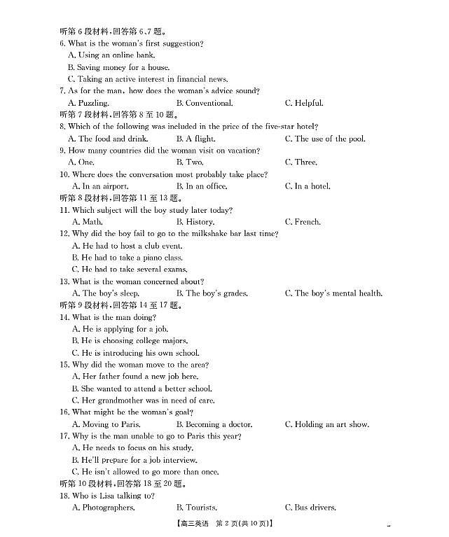河北省2026届高三年级上学期期中考试（26-111C）英语第2页