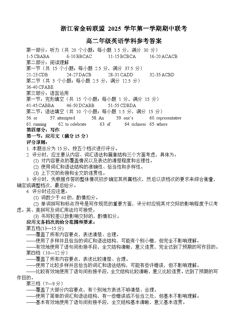 浙江省金砖联盟2025学年第一学期期中联考高二年级英语学科试题（答案）第1页