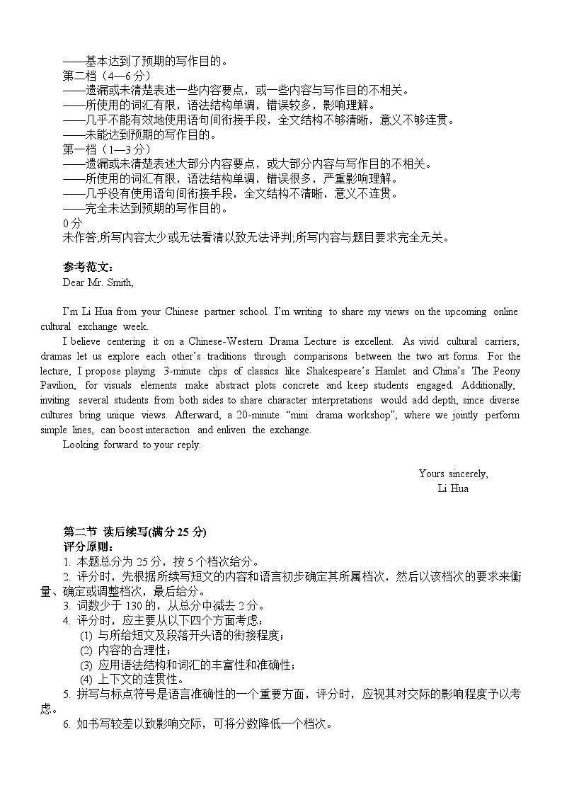 浙江省金砖联盟2025学年第一学期期中联考高二年级英语学科试题（答案）第2页
