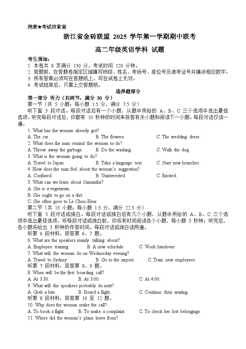 浙江省金砖联盟2025学年第一学期期中联考高二年级英语学科试题第1页