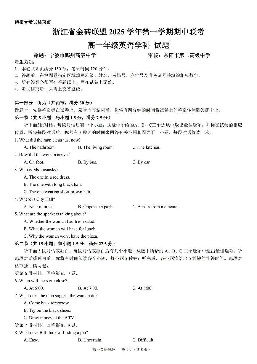 英语试卷第1页