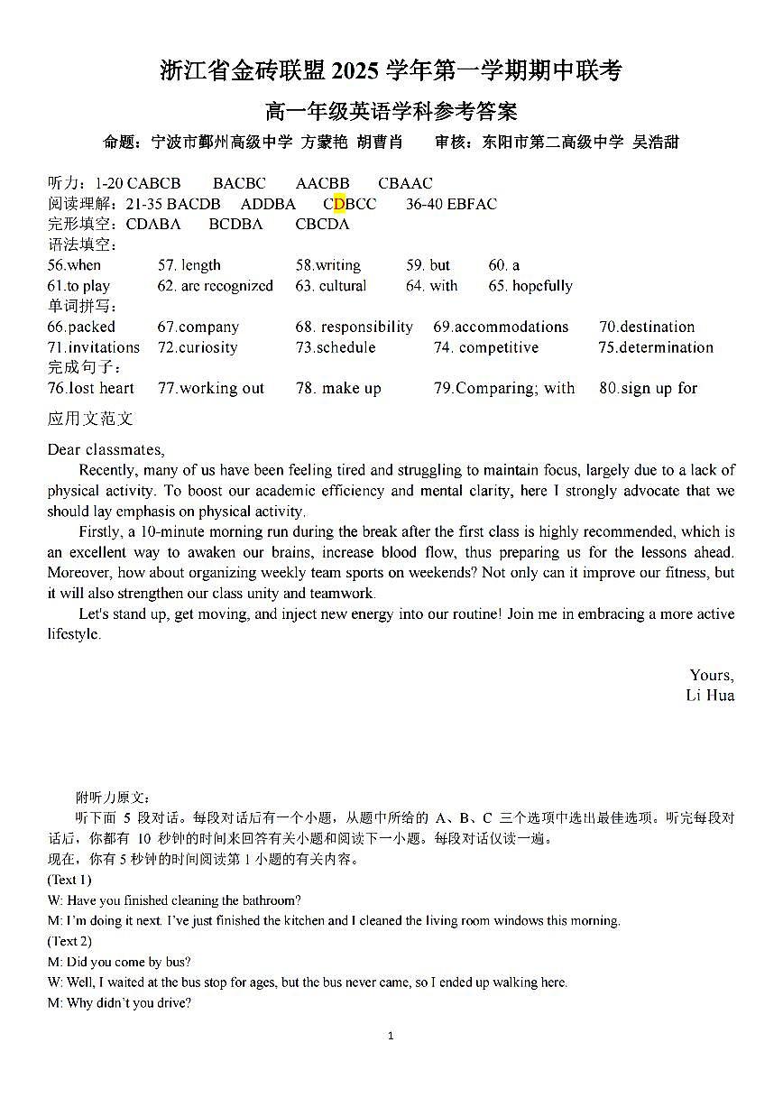 英语试卷答案第1页