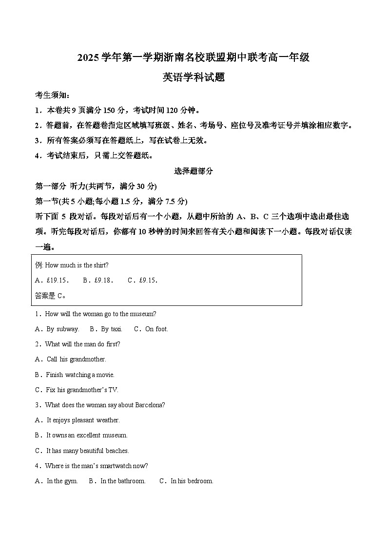 浙江省浙南名校联盟2025-2026学年高一上学期期中联考英语试卷（含答案，无听力原文及音频）第1页