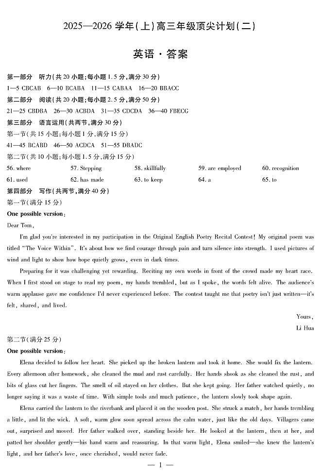 英语-高三顶尖计划(二)答案第1页