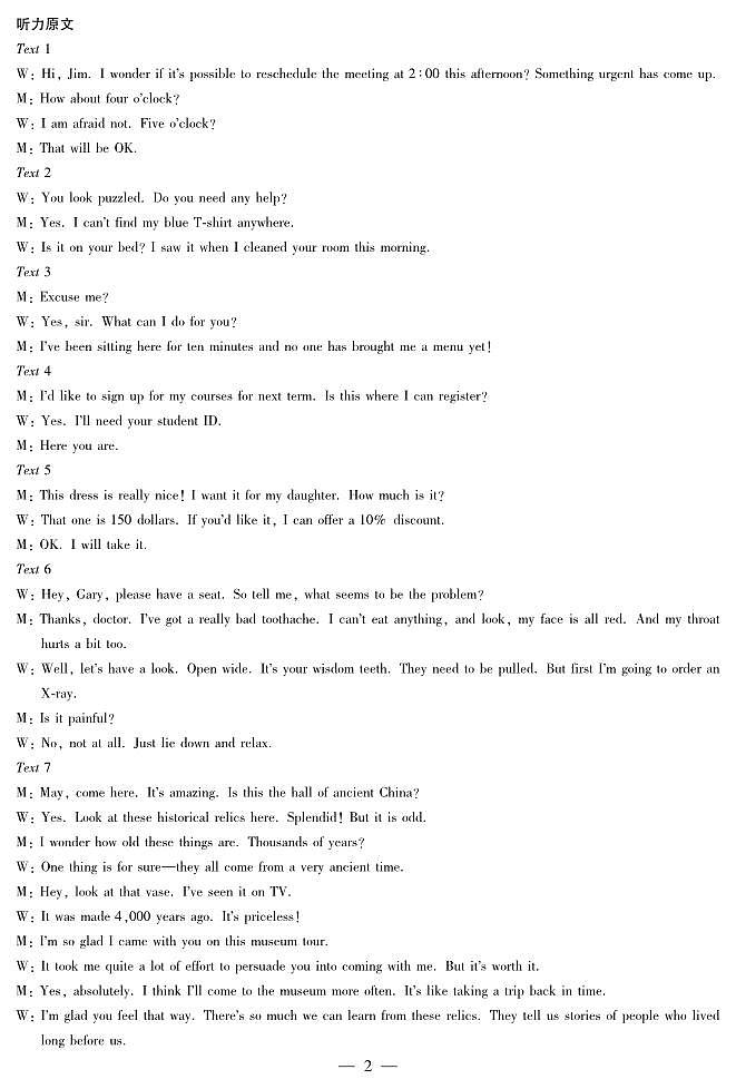 英语-高三顶尖计划(二)答案第2页