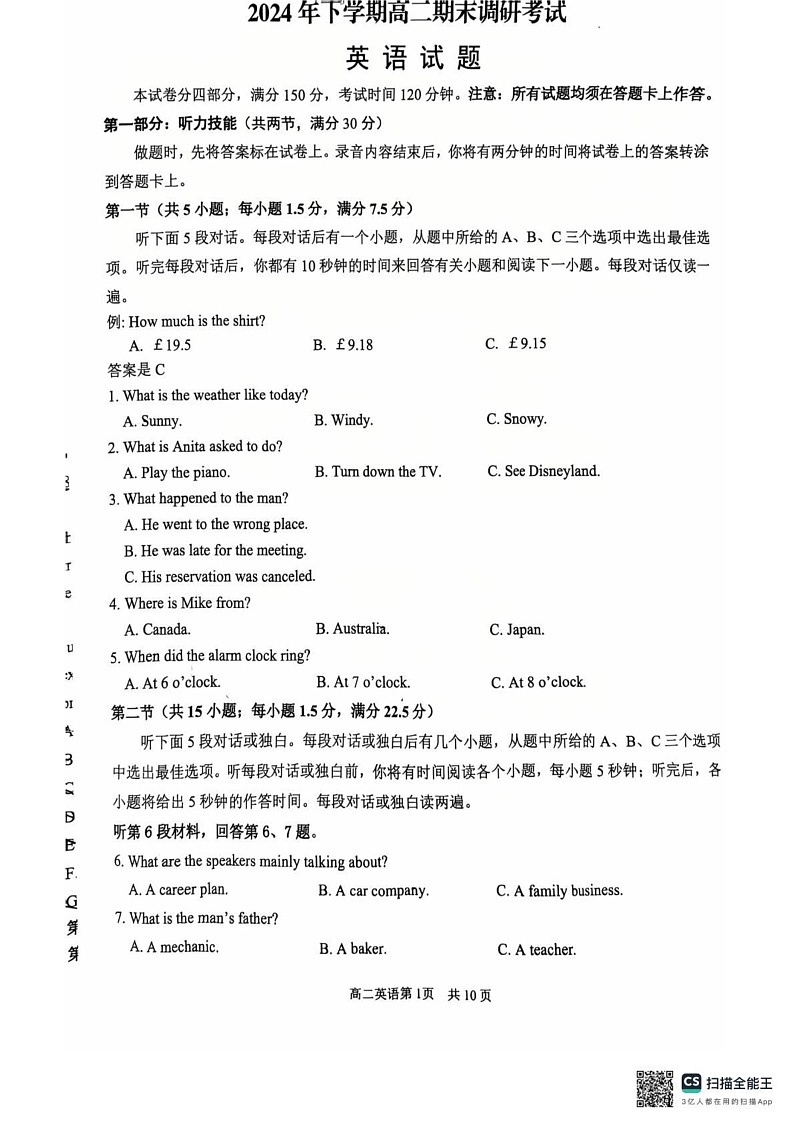 湖南省湖南天壹名校联盟2024-2025学年高二上学期1月期末英语试题第1页
