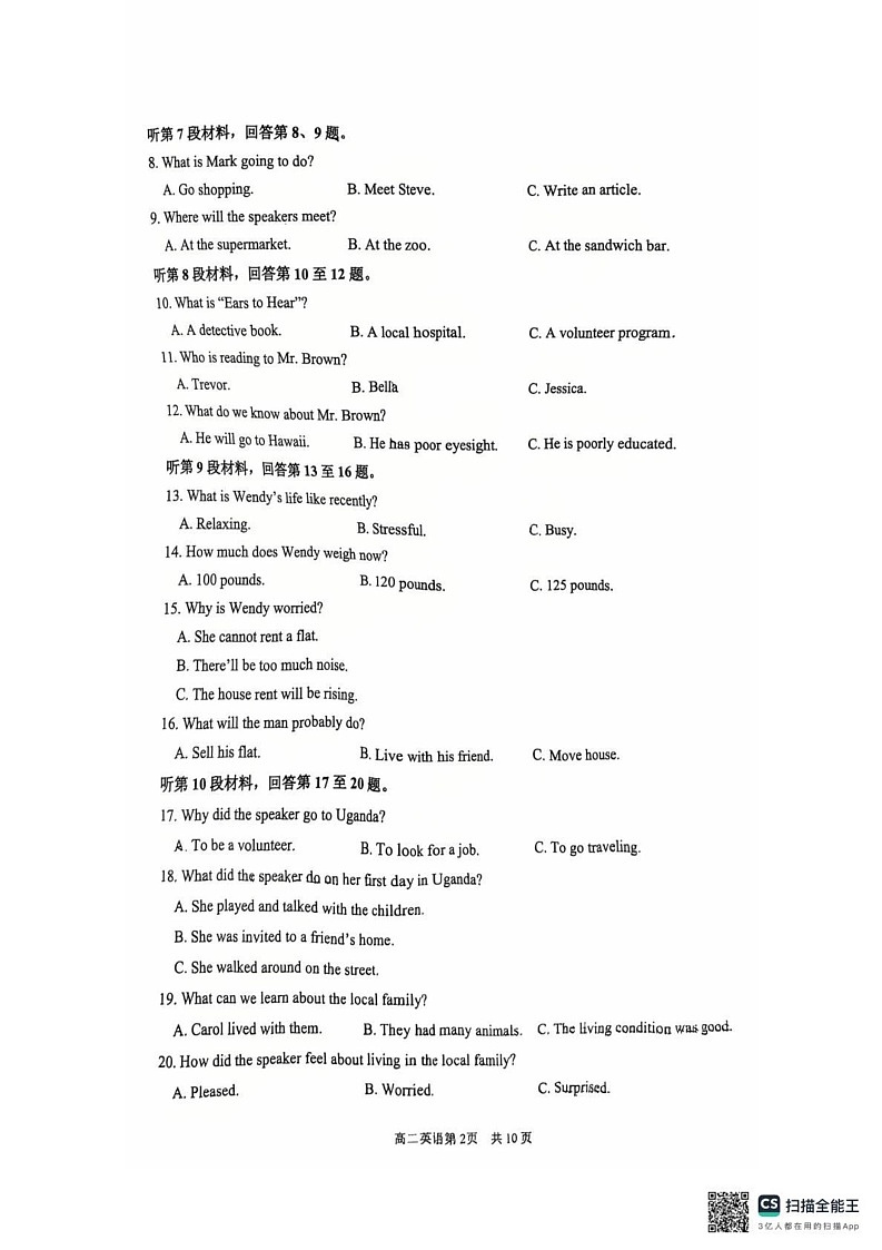 湖南省湖南天壹名校联盟2024-2025学年高二上学期1月期末英语试题第2页