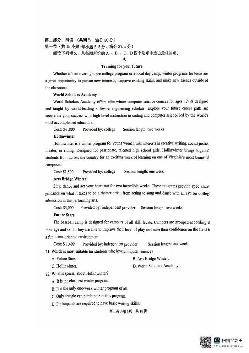 湖南省湖南天壹名校联盟2024-2025学年高二上学期1月期末英语试题第3页
