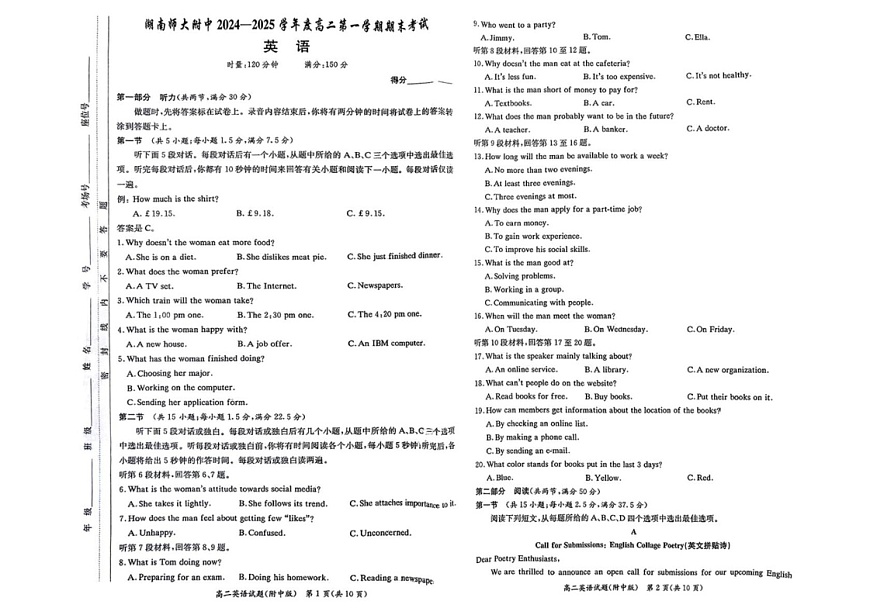 湖南省长沙市岳麓区湖南师范大学附属中学2024-2025学年高二上学期1月期末英语试题第1页