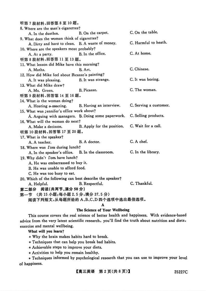吉林省四平市第三高级中学2024-2025学年高三上学期期末考试英语试题第2页