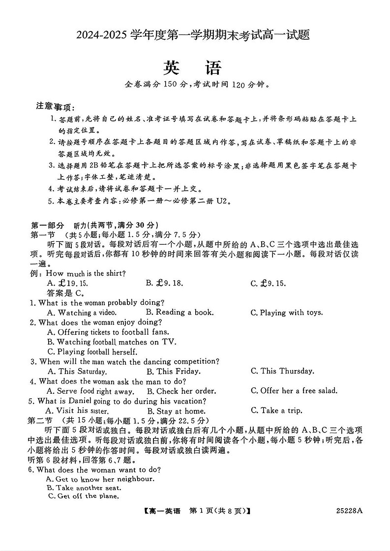 吉林省四平市实验学校2024-2025学年高一上学期期末考试英语试题第1页