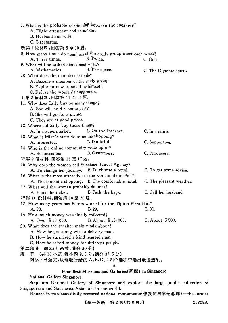 吉林省四平市实验学校2024-2025学年高一上学期期末考试英语试题第2页