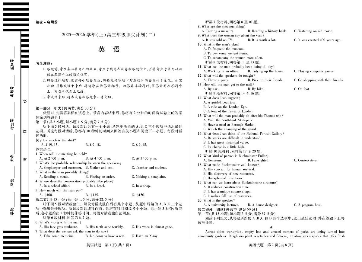 英语 大联考·河南省、陕西甘肃省2025-2026学年（上）高三年级顶尖计划（二）第1页