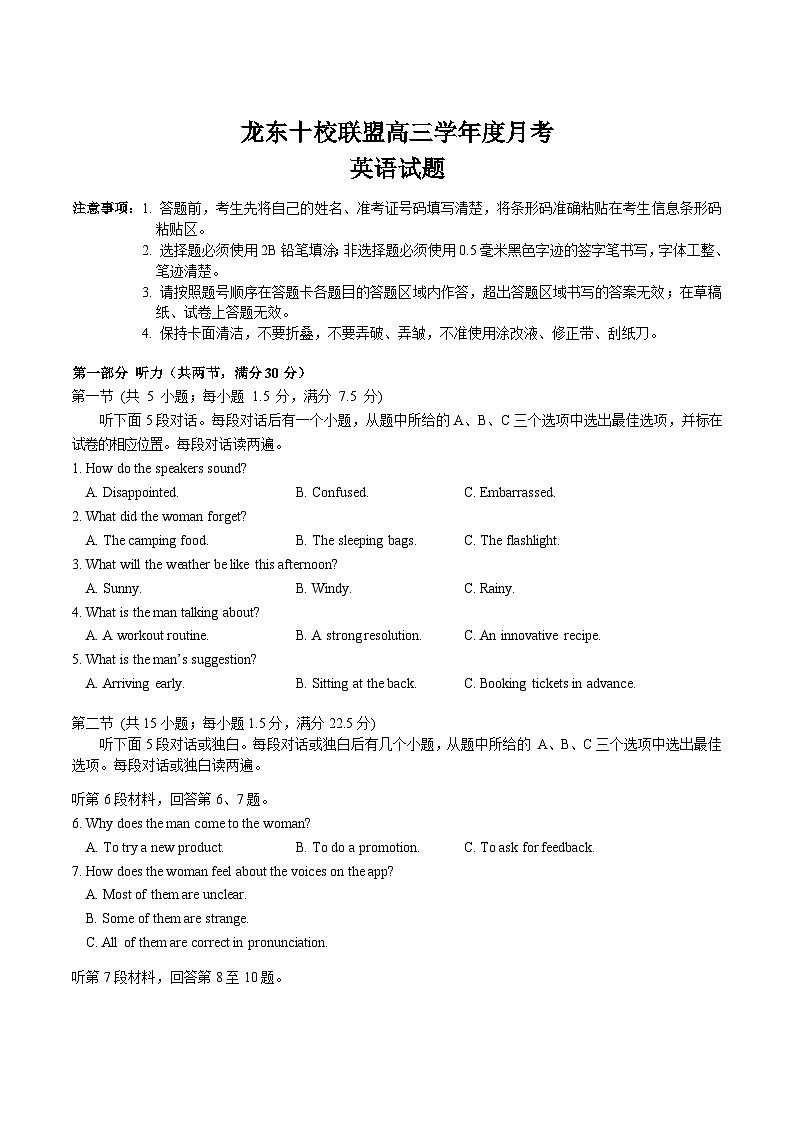 黑龙江省龙东十校联盟2026届高三上学期12月月考英语试卷（含音频）第1页
