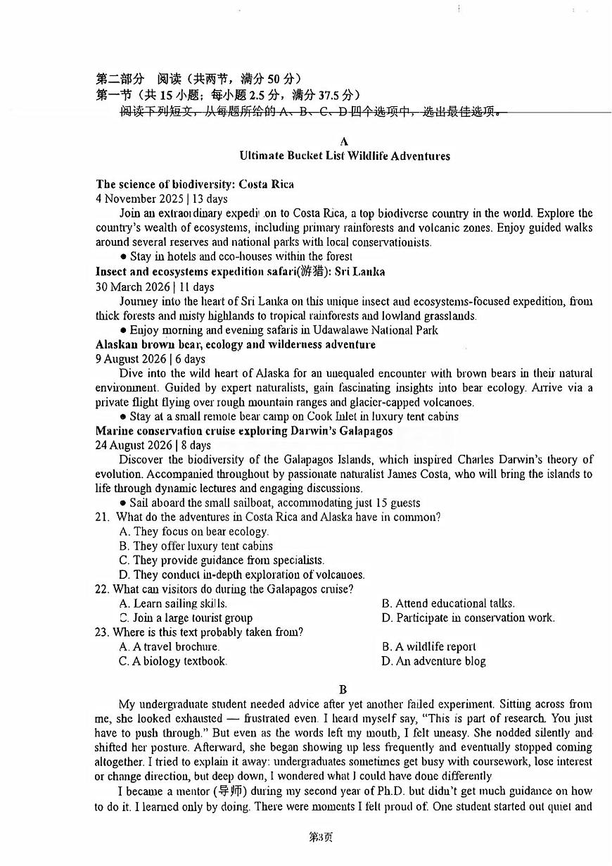 十一校英语试卷第3页