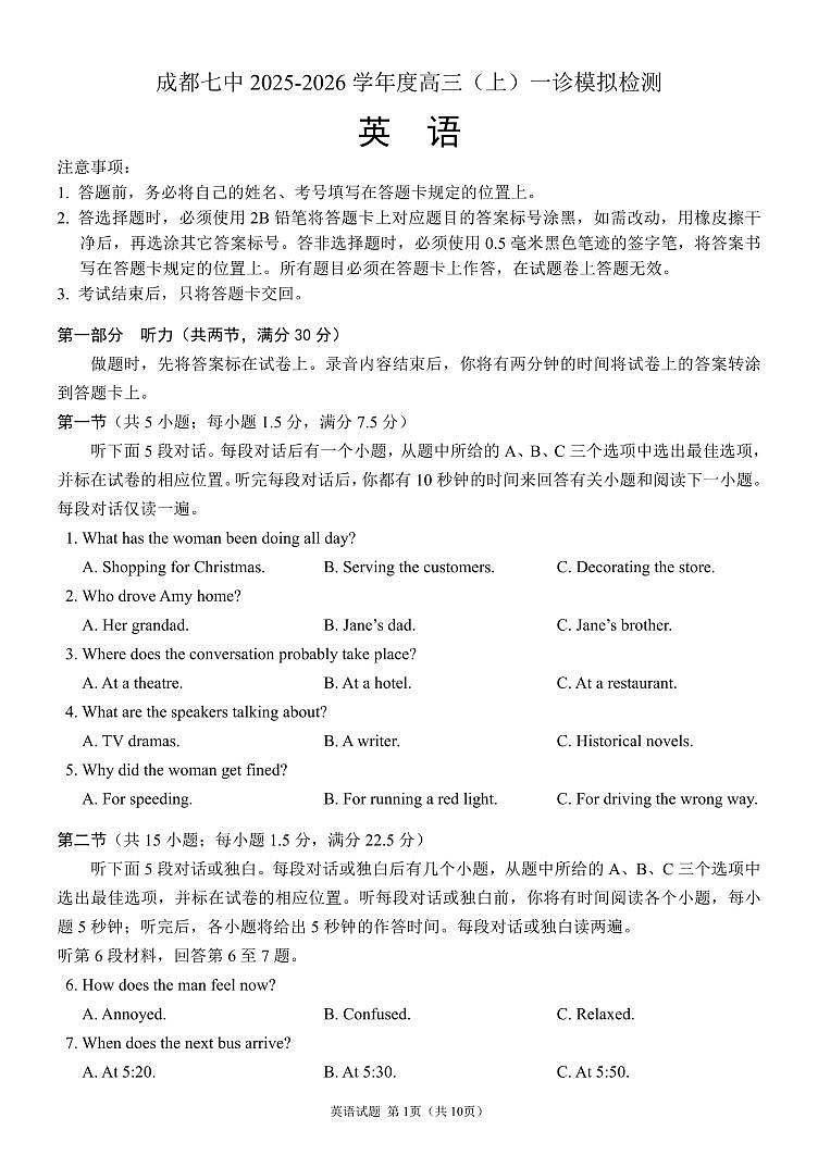 成都市第七中学2025-2026学年度上期高2026届一诊模拟考试英语第1页