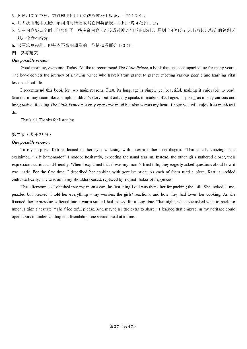 成都市第七中学2025-2026学年度上期高2026届一诊模拟考试英语答案第2页