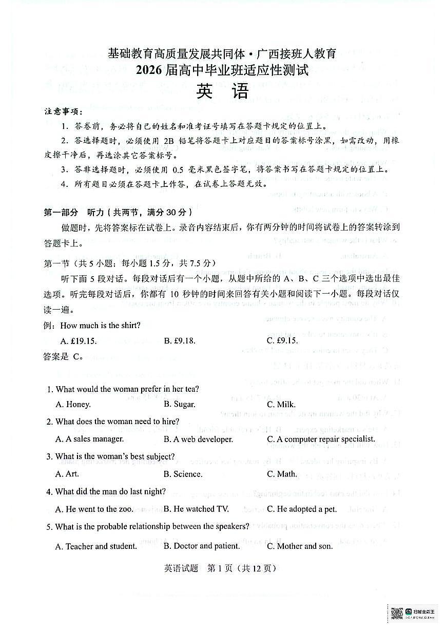 基础教育高质量发展共同体广西接班人教育2026届高三年级上学期适应性测试英语试卷（含答案）第1页