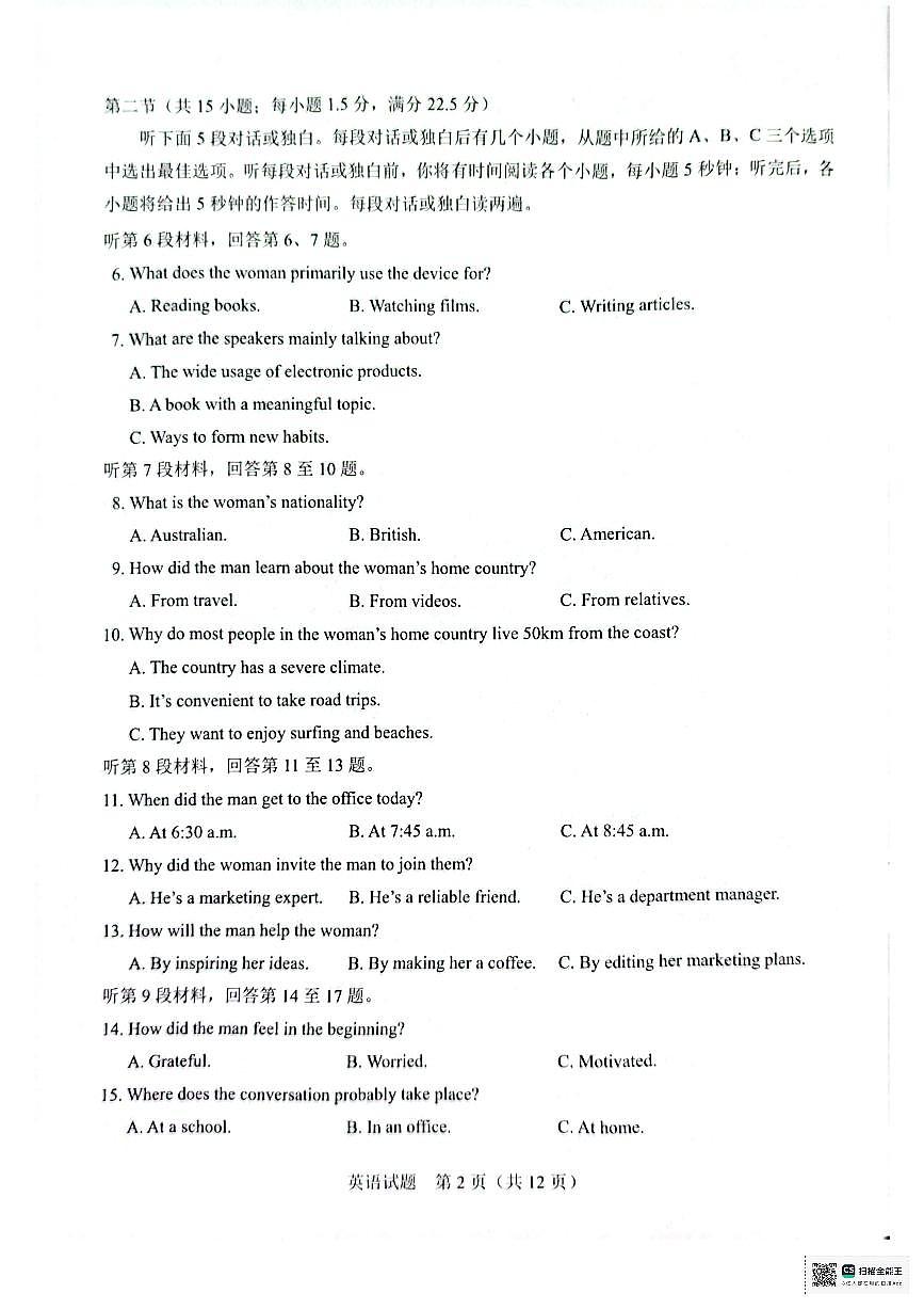 基础教育高质量发展共同体广西接班人教育2026届高三年级上学期适应性测试英语试卷（含答案）第2页