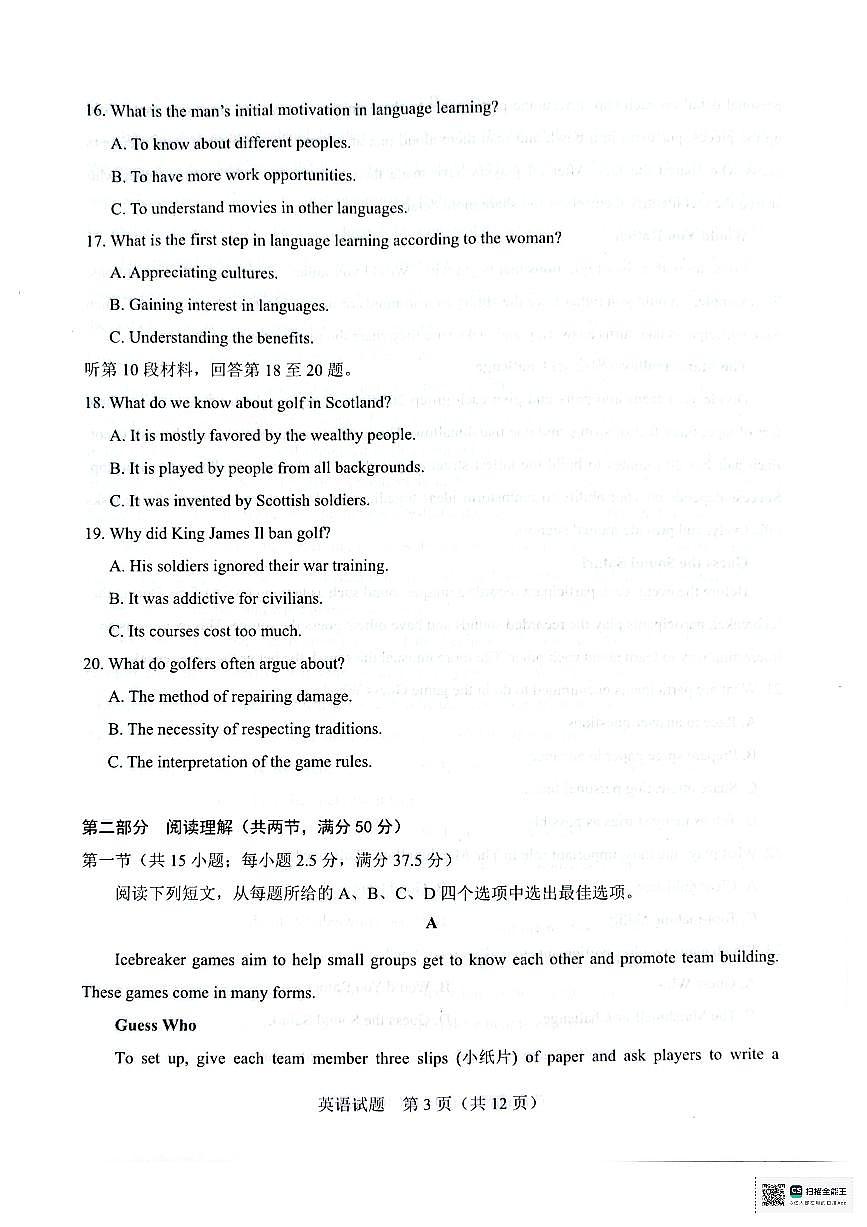 基础教育高质量发展共同体广西接班人教育2026届高三年级上学期适应性测试英语试卷（含答案）第3页