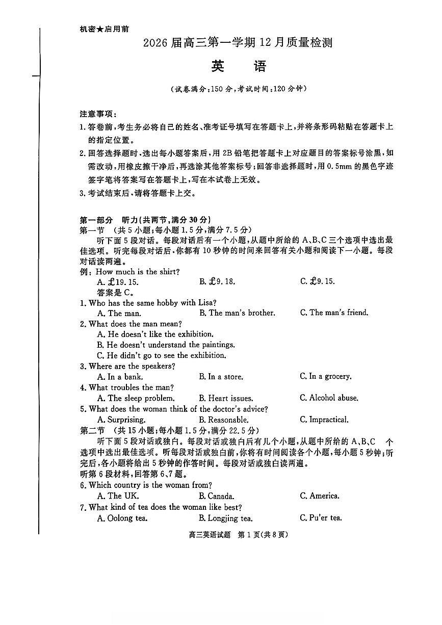 华师联盟河南安徽2025-2026学年高三上学期12月质量检测英语试卷（含答案）第1页