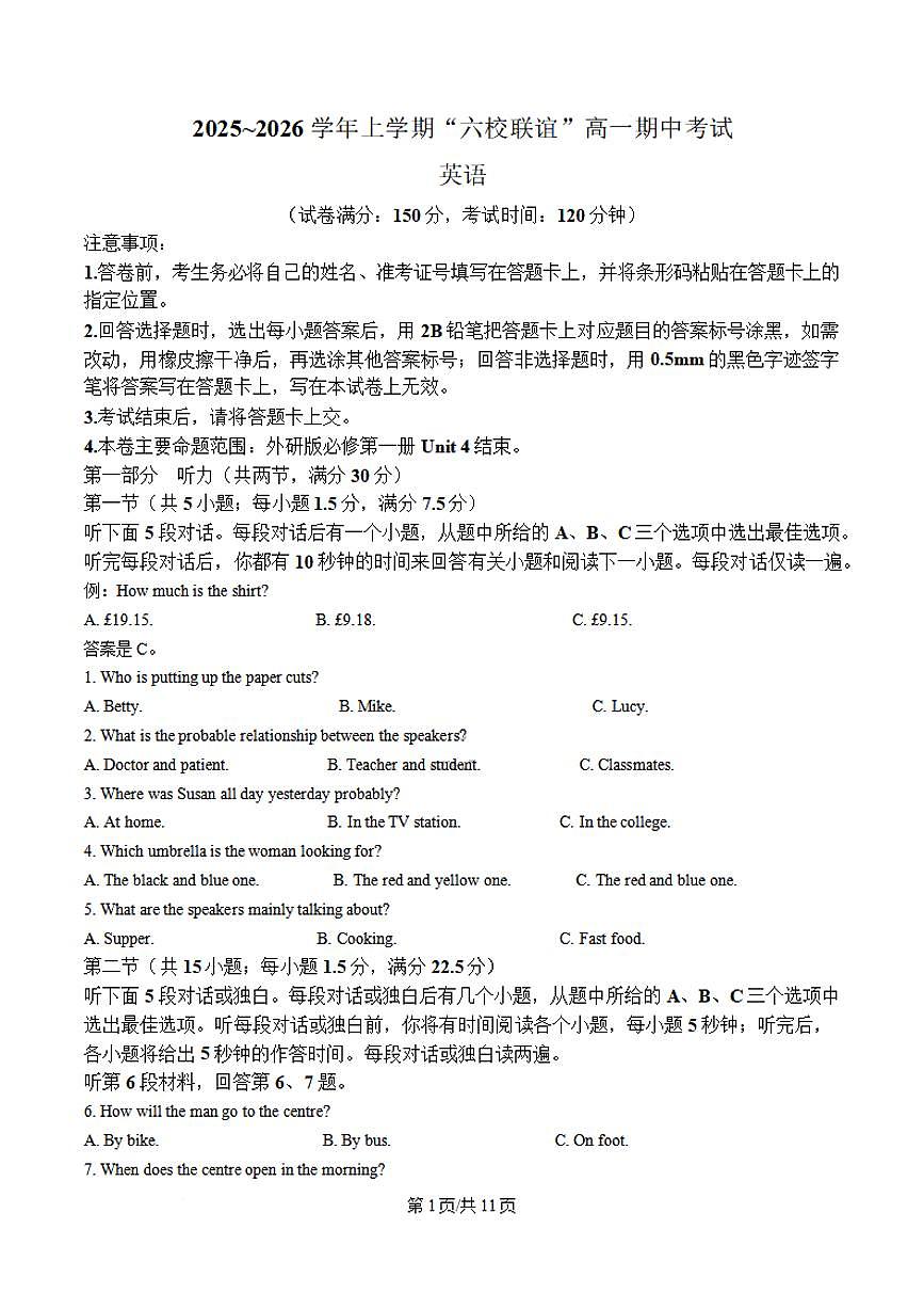 黑龙江省齐齐哈尔市六校联谊2025-2026高一上学期期中英语试卷及答案第1页