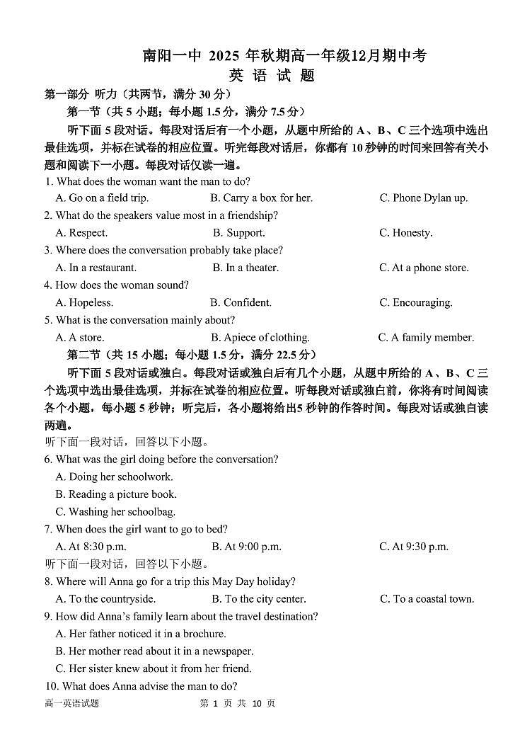 英语-河南省南阳一中2025-2026学年高一上学期12月月考试题及答案第1页