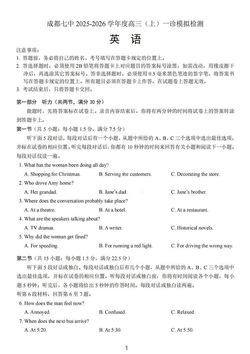 英语-四川省成都七中高2025学年度2026届高考一模拟检测试题及答案第1页