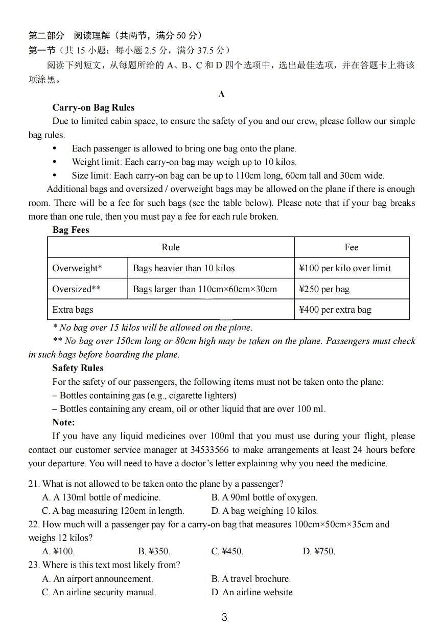 英语-四川省成都七中高2025学年度2026届高考一模拟检测试题及答案第3页
