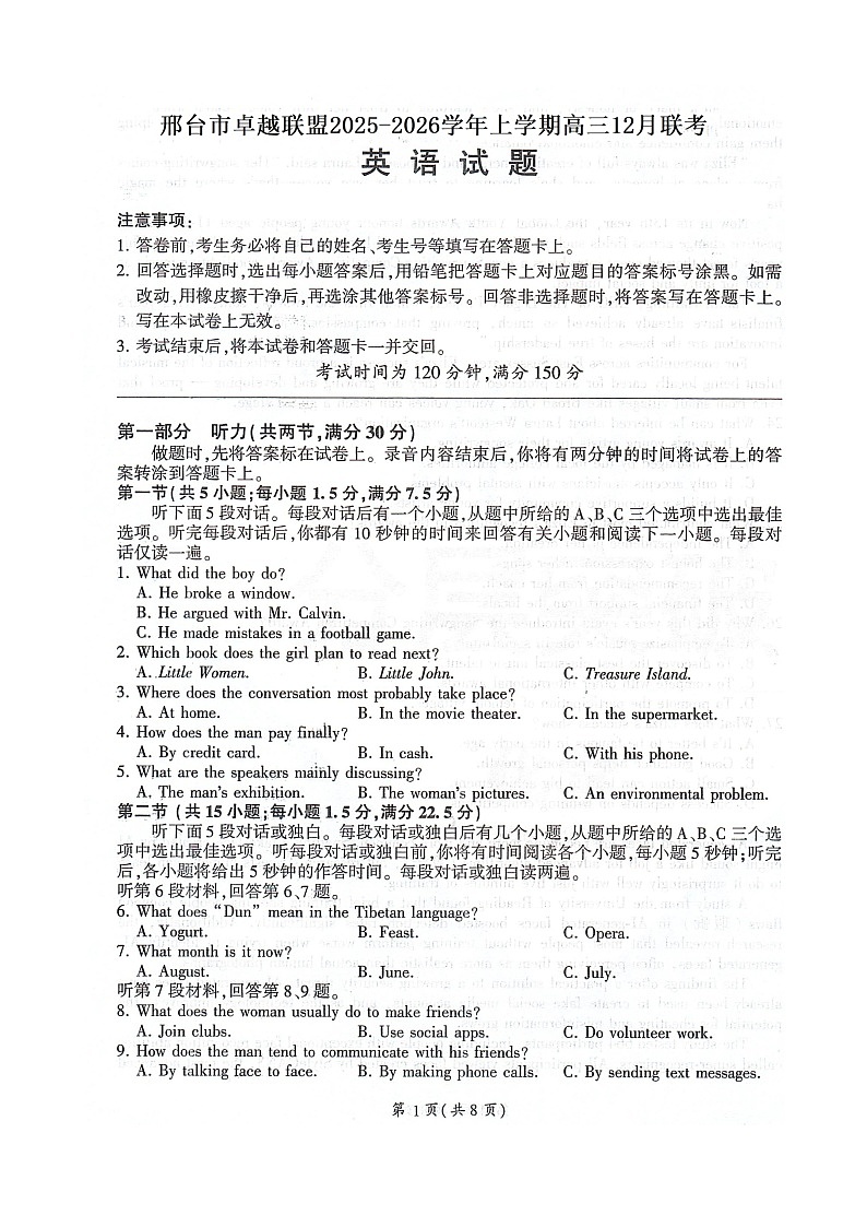 河北省邢台市卓越联盟2025-2026学年高三上学期12月联考英语试卷第1页