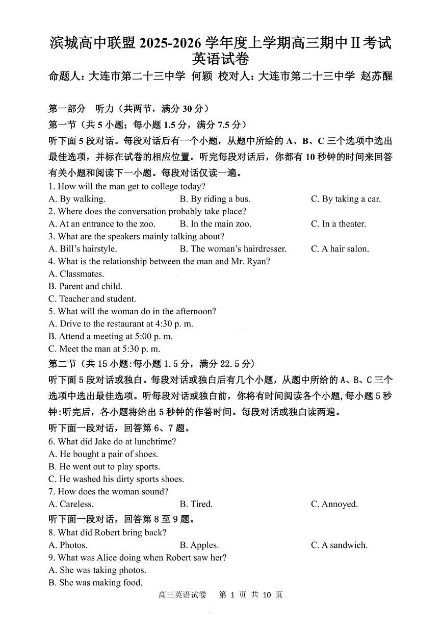 大连滨城高中联盟2025-2026学年度上学期高三期中Ⅱ考试英语试卷（含答案）第1页