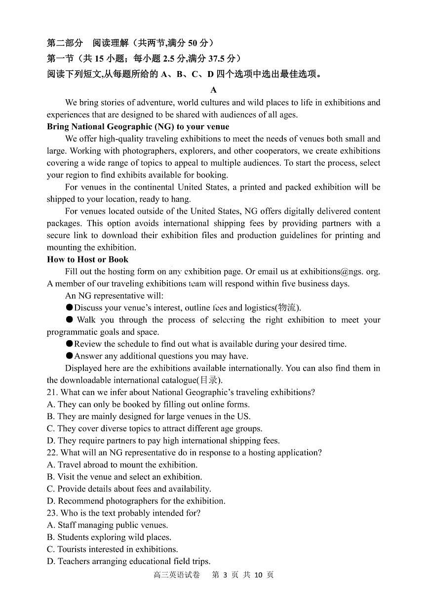 大连滨城高中联盟2025-2026学年度上学期高三期中Ⅱ考试英语试卷（含答案）第3页