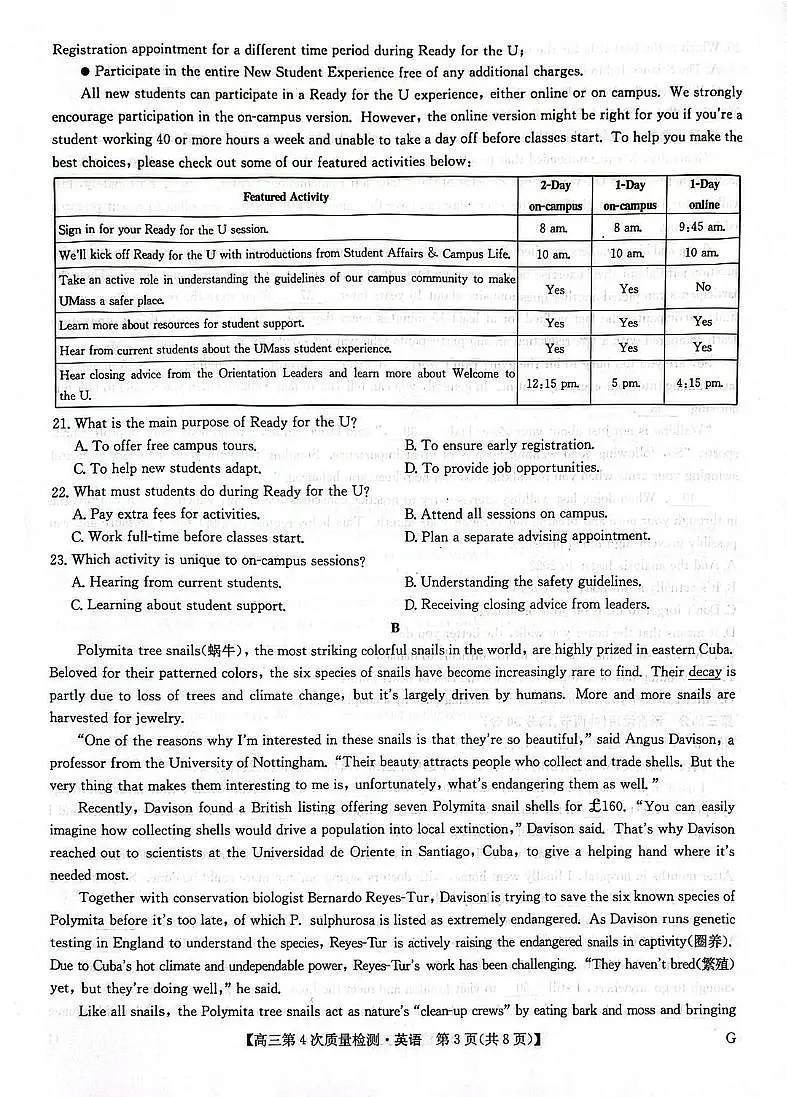 九师联盟2026届高三上学期12月联考（第4次质量检测）英语试卷（含答案）第3页