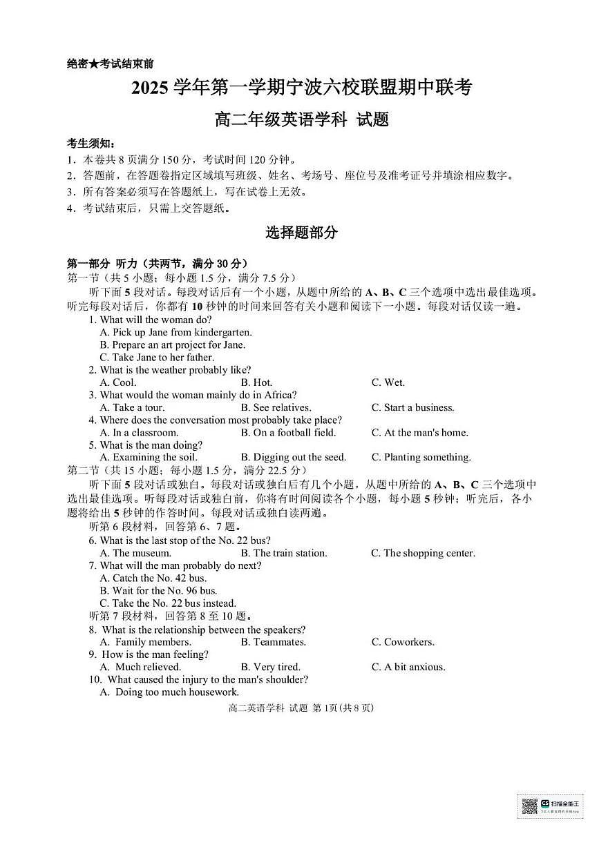 浙江省宁波六校2025-2026学年高二上学期11月期中英语试题含答案第1页