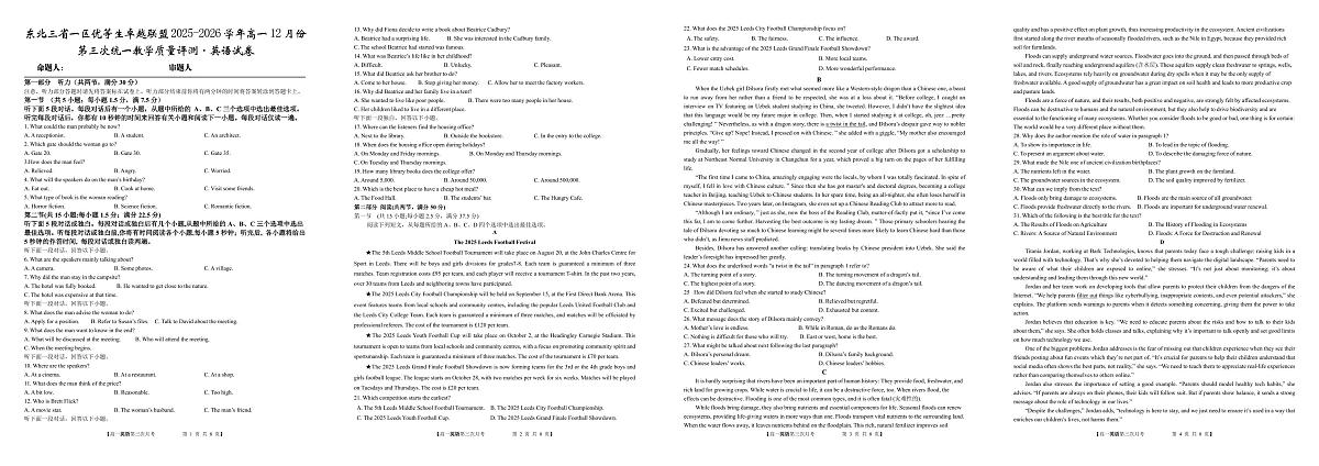 东北三省一区优等生卓越联盟2025~2026学年高一12月份  第三次统一教学质量评测  英语试卷（含答案）第1页