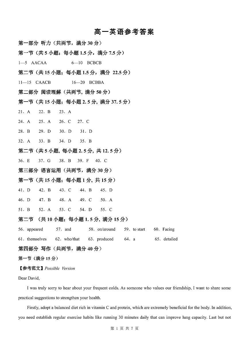 东北三省一区优等生卓越联盟2025~2026学年高一12月份  第三次统一教学质量评测  英语试卷（含答案）第3页