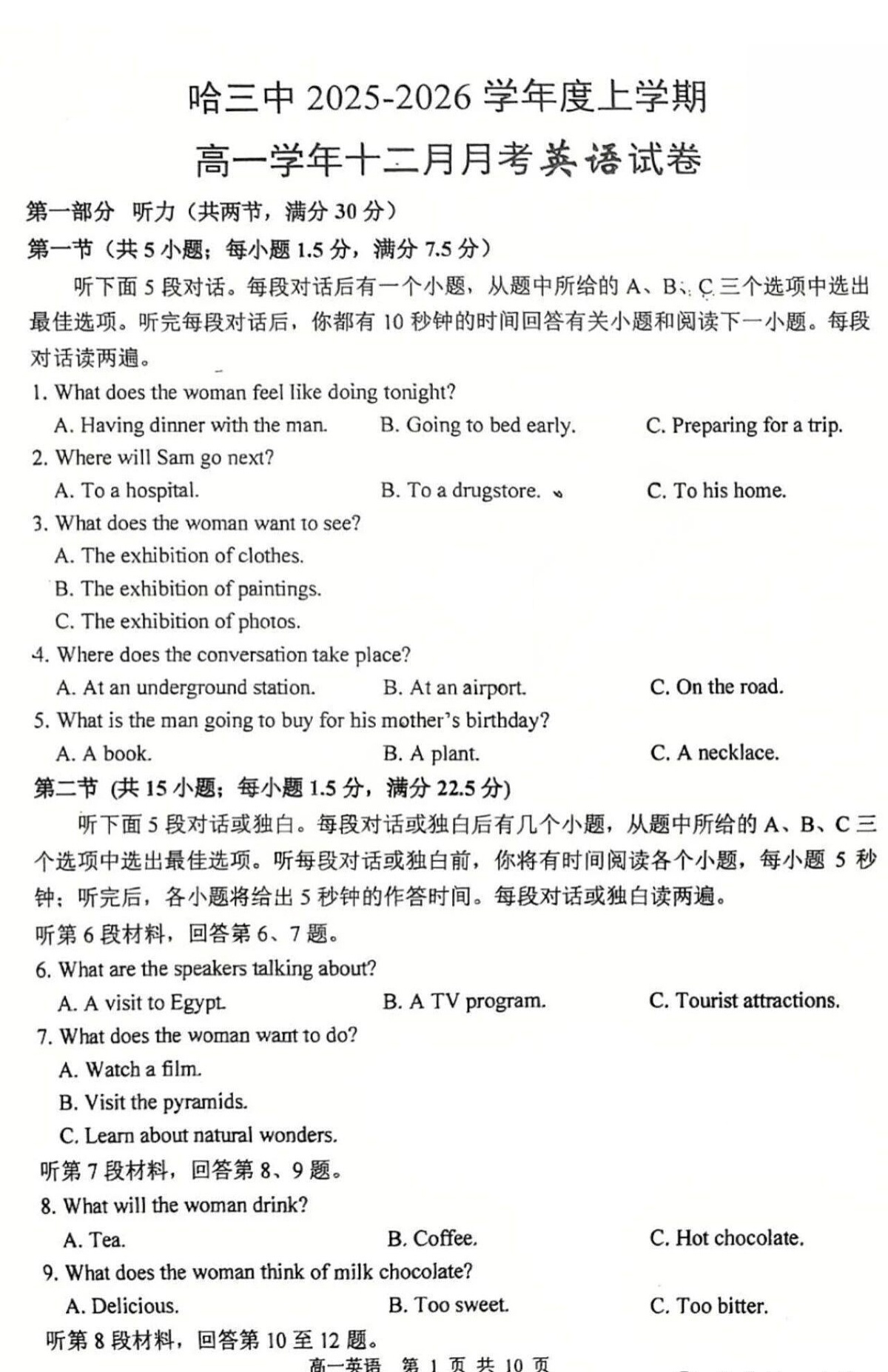 黑龙江省哈三中2025-2026学年高一上学期12月考试英语试卷第1页