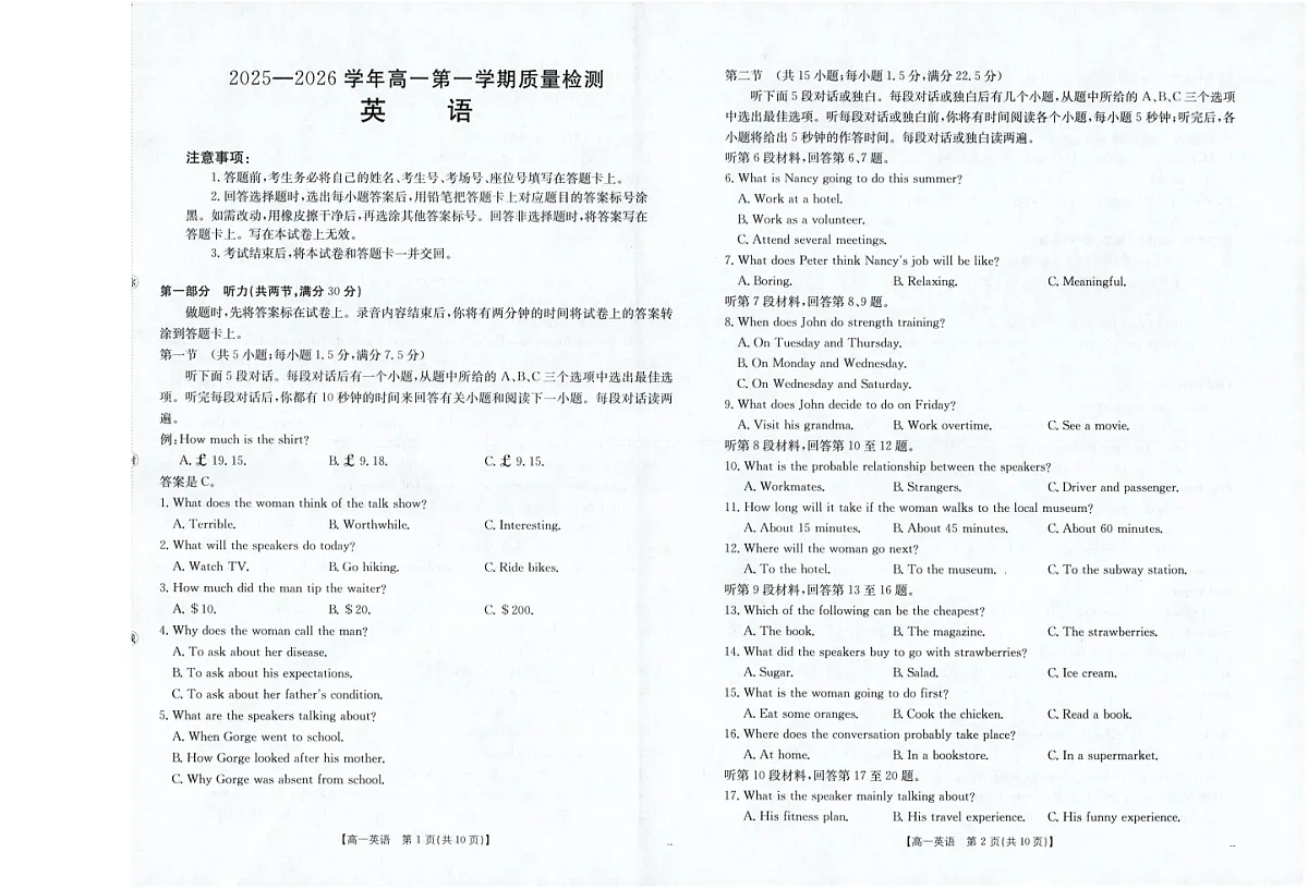 福建省南平市2025-2026学年高一上学期期中考试英语试卷第1页