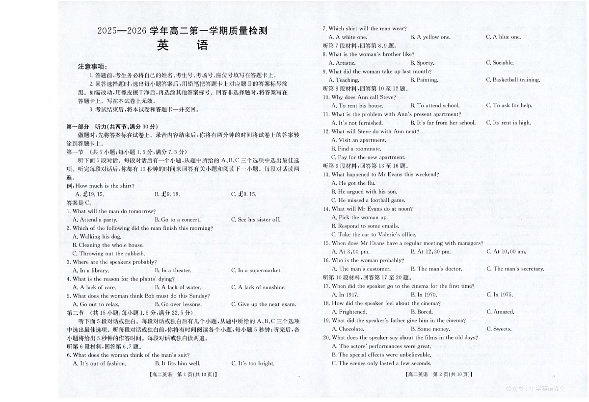 福建省南平市2025-2026学年高二上学期期中考试英语试卷第1页