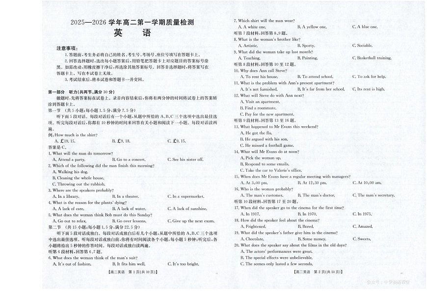 福建省南平市2025-2026学年高二上学期期中考试英语试卷第1页