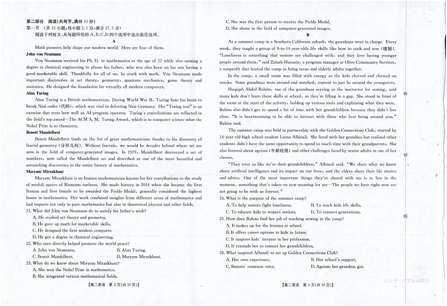 福建省南平市2025-2026学年高二上学期期中考试英语试卷第2页