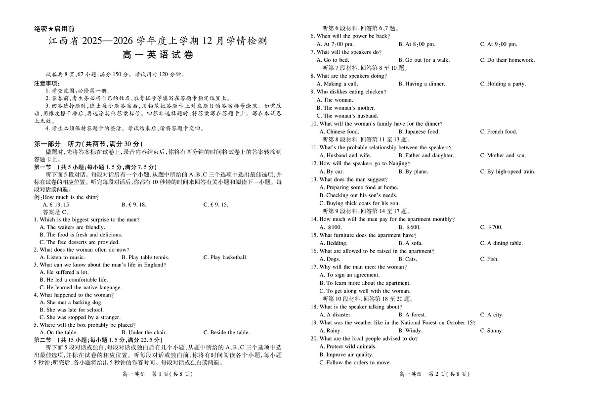 江西省多校联考2025-2026学年高一上学期12月考试英语试卷第1页